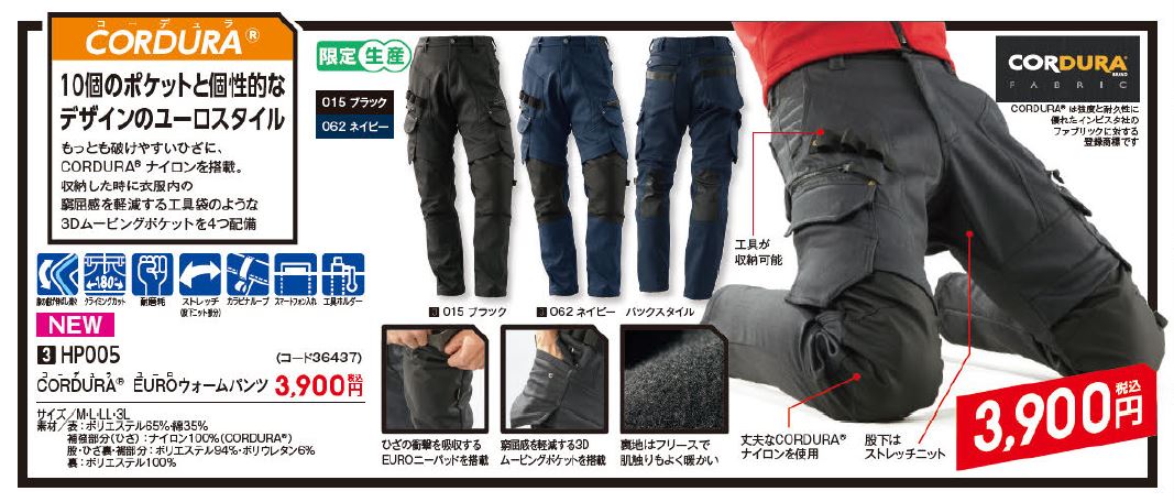 workman CORDURA EURO防寒ﾊﾟﾝﾂ HP005